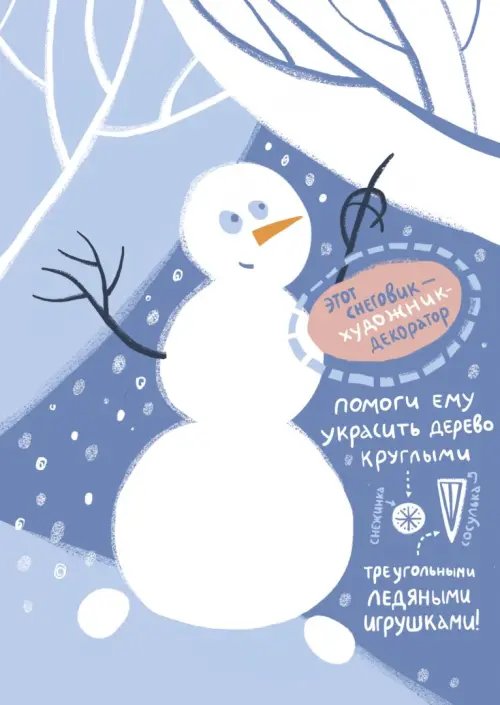 Дополнительное изображение книги «Комплект открыток "Снежная почта для детей" (10 штук)»