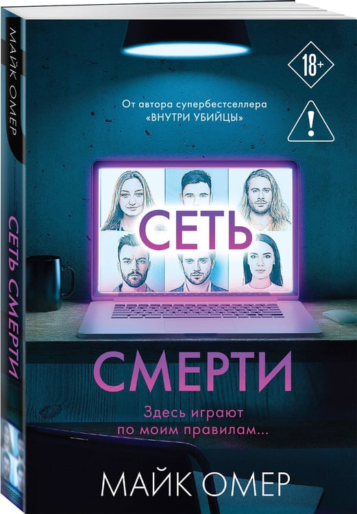 Дополнительное изображение книги «Сеть смерти (#2)»