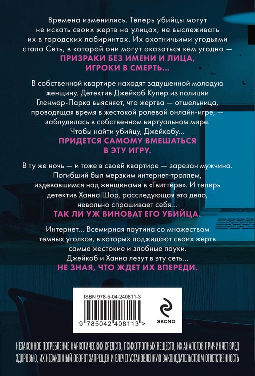 Дополнительное изображение книги «Сеть смерти (#2)»