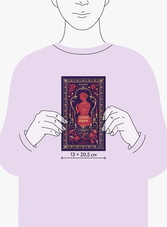 Дополнительное изображение книги «Госпожа Бовари. Вечные истории»
