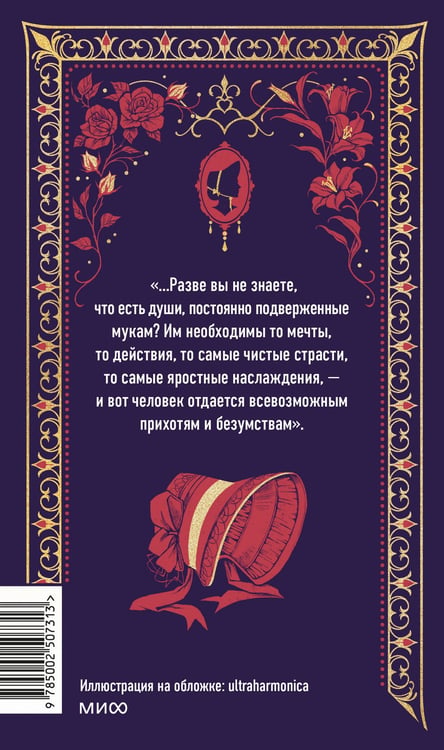 Дополнительное изображение книги «Госпожа Бовари. Вечные истории»