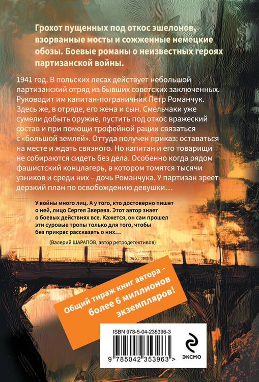 Дополнительное изображение книги «Операция спасения»
