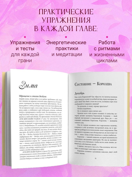 Дополнительное изображение книги «Четыре грани совершенства. Годовая программа возвращения женственности (европокет)»