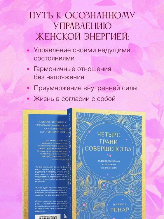 Дополнительное изображение книги «Четыре грани совершенства. Годовая программа возвращения женственности (европокет)»