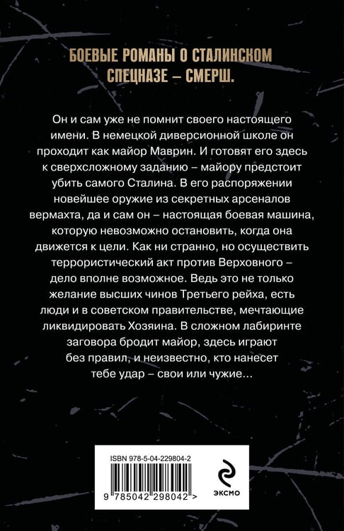 Дополнительное изображение книги «Убить Сталина»