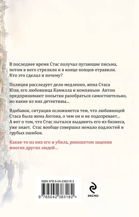 Дополнительное изображение книги «Пока ложь не разлучит нас»