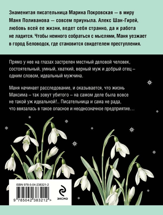 Дополнительное изображение книги «Роковой подарок»