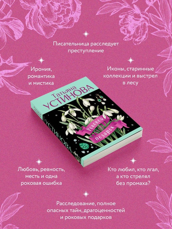 Дополнительное изображение книги «Роковой подарок»