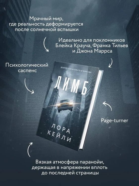 Дополнительное изображение книги «Лимб»