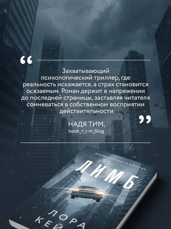 Дополнительное изображение книги «Лимб»