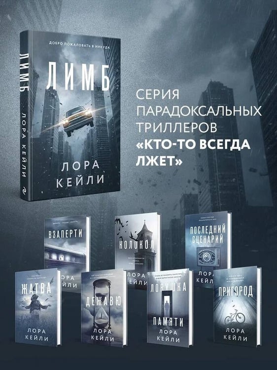 Дополнительное изображение книги «Лимб»
