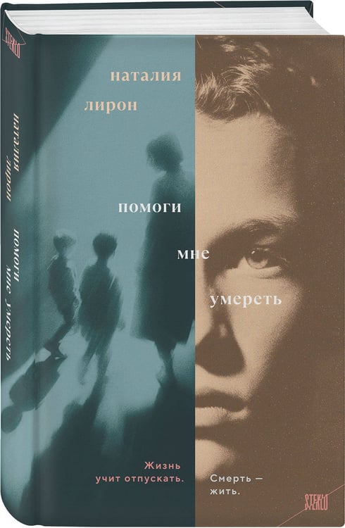 Дополнительное изображение книги «Комплект из 2-х книг: Следующий + Помоги мне умереть»