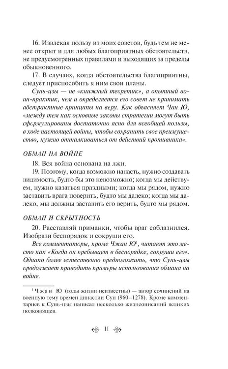 Дополнительное изображение книги «Искусство войны»
