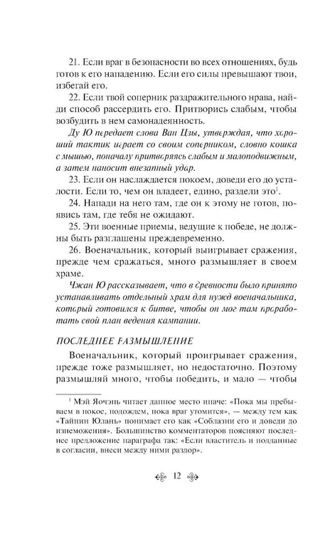 Дополнительное изображение книги «Искусство войны»