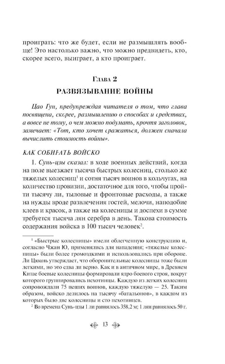Дополнительное изображение книги «Искусство войны»