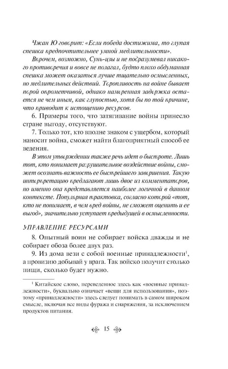 Дополнительное изображение книги «Искусство войны»