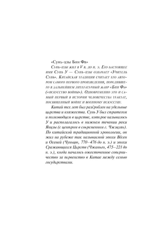 Дополнительное изображение книги «Искусство войны»