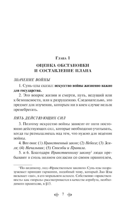 Дополнительное изображение книги «Искусство войны»