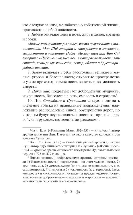 Дополнительное изображение книги «Искусство войны»