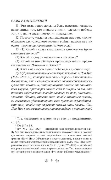 Дополнительное изображение книги «Искусство войны»