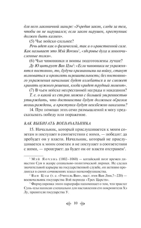 Дополнительное изображение книги «Искусство войны»