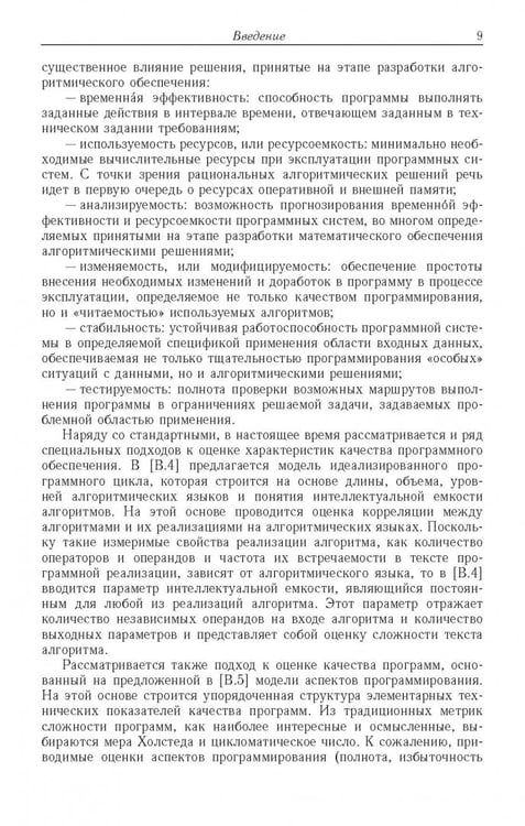 Дополнительное изображение книги «Ресурсно-эффективные компьютерные алгоритмы. Разработка и анализ»