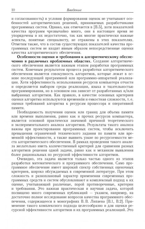 Дополнительное изображение книги «Ресурсно-эффективные компьютерные алгоритмы. Разработка и анализ»