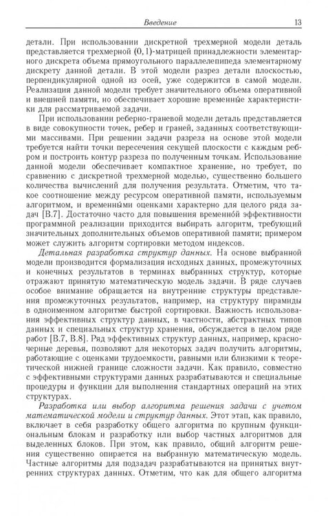 Дополнительное изображение книги «Ресурсно-эффективные компьютерные алгоритмы. Разработка и анализ»