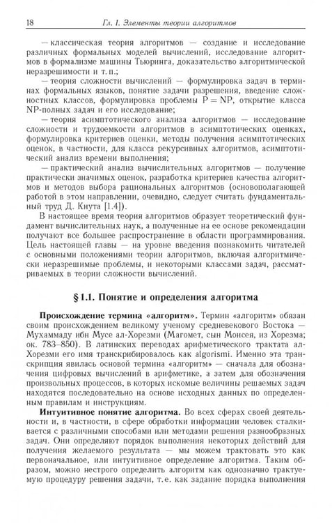 Дополнительное изображение книги «Ресурсно-эффективные компьютерные алгоритмы. Разработка и анализ»