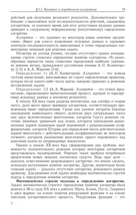 Дополнительное изображение книги «Ресурсно-эффективные компьютерные алгоритмы. Разработка и анализ»