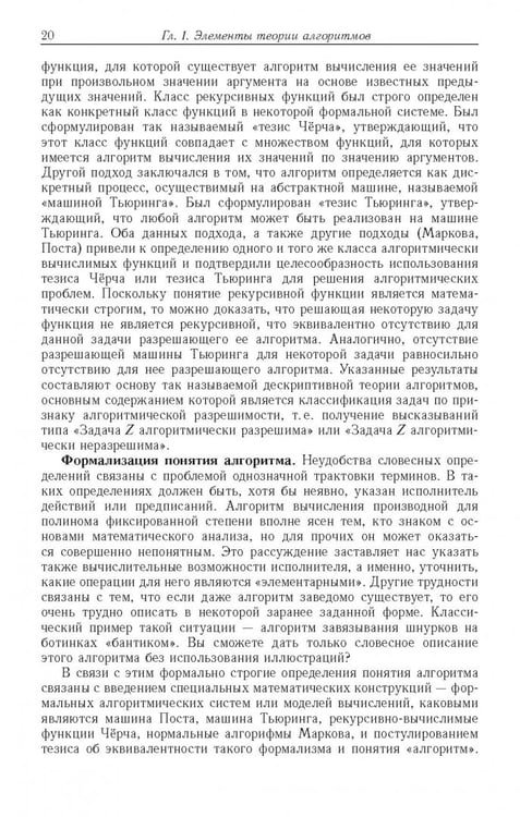 Дополнительное изображение книги «Ресурсно-эффективные компьютерные алгоритмы. Разработка и анализ»