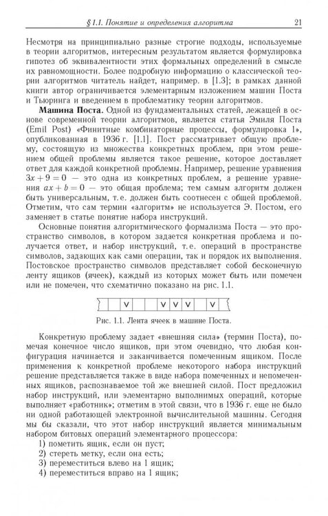 Дополнительное изображение книги «Ресурсно-эффективные компьютерные алгоритмы. Разработка и анализ»