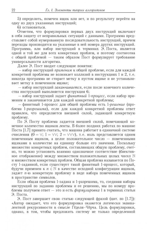 Дополнительное изображение книги «Ресурсно-эффективные компьютерные алгоритмы. Разработка и анализ»