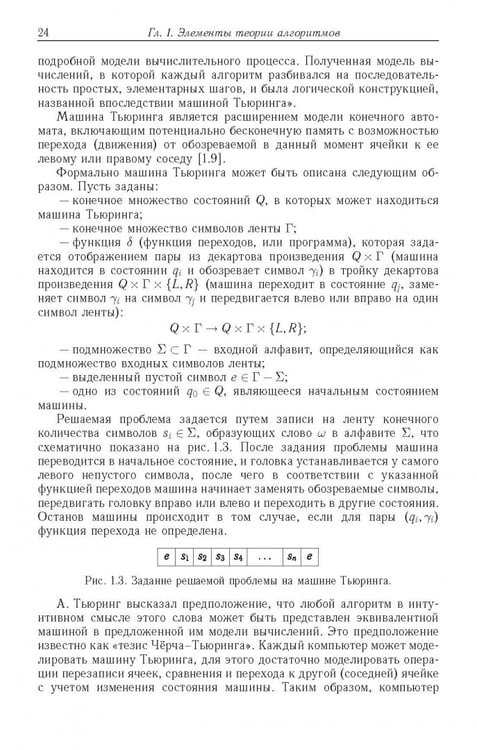 Дополнительное изображение книги «Ресурсно-эффективные компьютерные алгоритмы. Разработка и анализ»