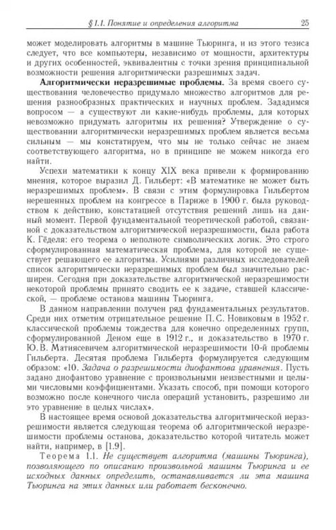 Дополнительное изображение книги «Ресурсно-эффективные компьютерные алгоритмы. Разработка и анализ»