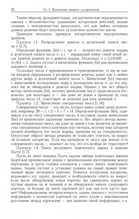 Дополнительное изображение книги «Ресурсно-эффективные компьютерные алгоритмы. Разработка и анализ»