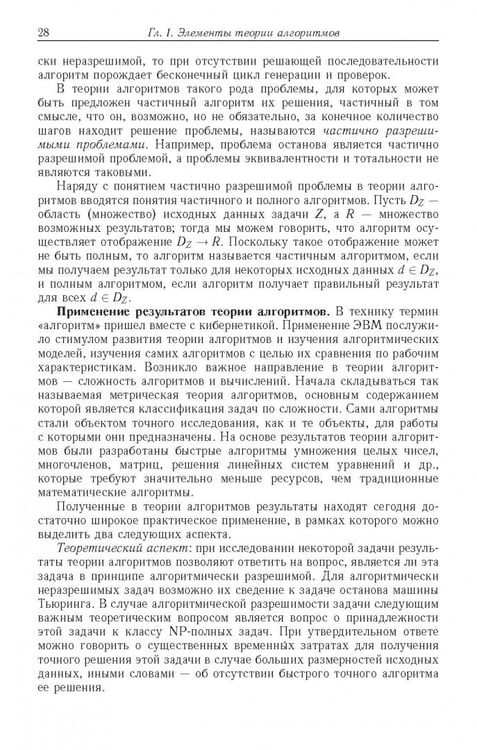 Дополнительное изображение книги «Ресурсно-эффективные компьютерные алгоритмы. Разработка и анализ»