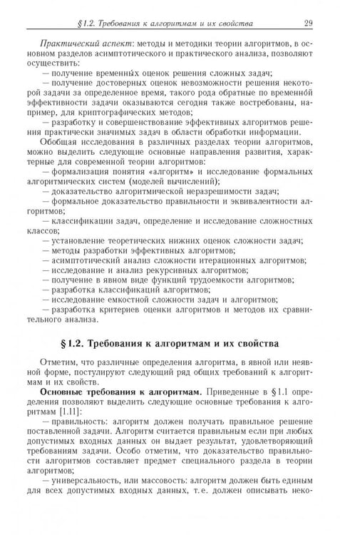 Дополнительное изображение книги «Ресурсно-эффективные компьютерные алгоритмы. Разработка и анализ»