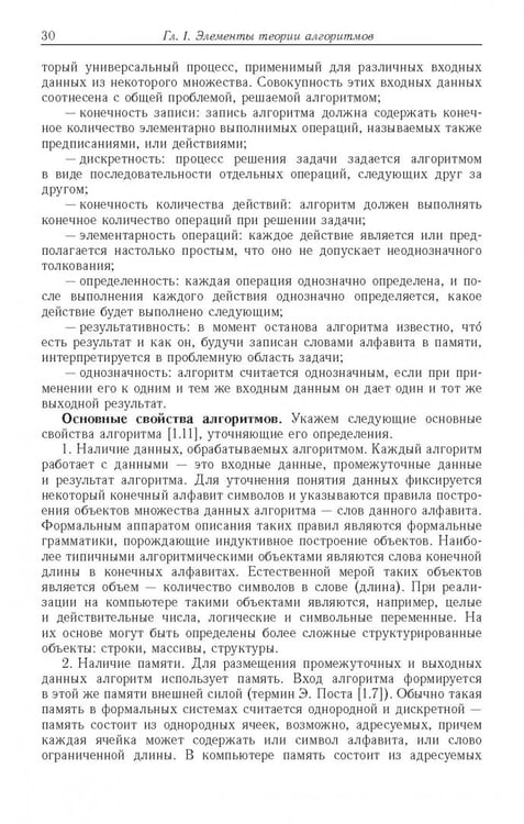 Дополнительное изображение книги «Ресурсно-эффективные компьютерные алгоритмы. Разработка и анализ»