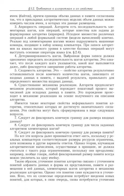 Дополнительное изображение книги «Ресурсно-эффективные компьютерные алгоритмы. Разработка и анализ»