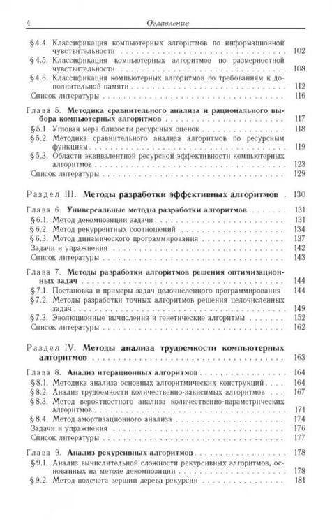 Дополнительное изображение книги «Ресурсно-эффективные компьютерные алгоритмы. Разработка и анализ»