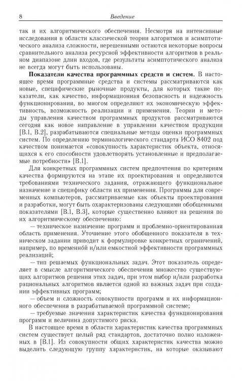 Дополнительное изображение книги «Ресурсно-эффективные компьютерные алгоритмы. Разработка и анализ»