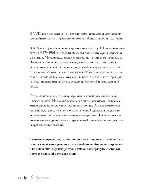 Дополнительное изображение книги «Воротнички, которые меняют все. Ажурное вязание крючком. 10 авторских мастер-классов и 1000+ идей для новых дизайнов»