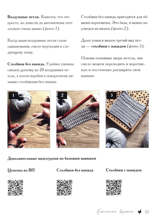 Дополнительное изображение книги «Воротнички, которые меняют все. Ажурное вязание крючком. 10 авторских мастер-классов и 1000+ идей для новых дизайнов»