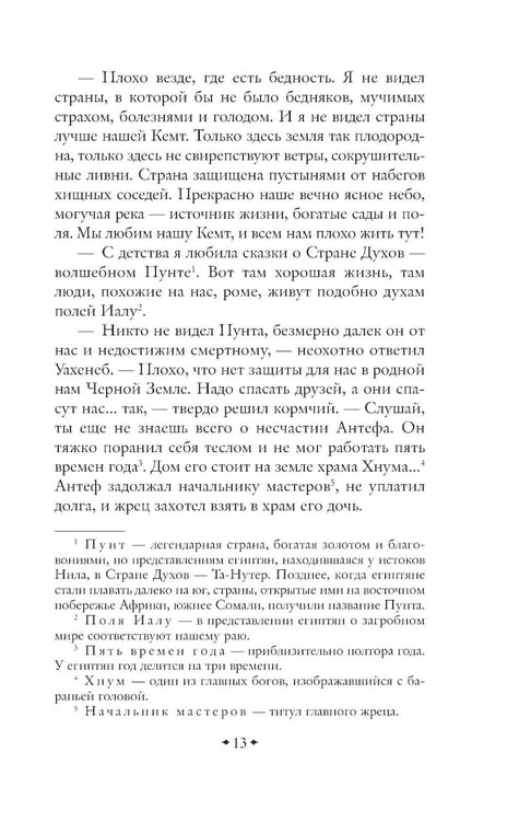 Дополнительное изображение книги «На краю Ойкумены»