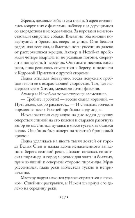 Дополнительное изображение книги «На краю Ойкумены»