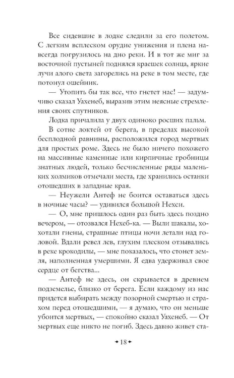 Дополнительное изображение книги «На краю Ойкумены»