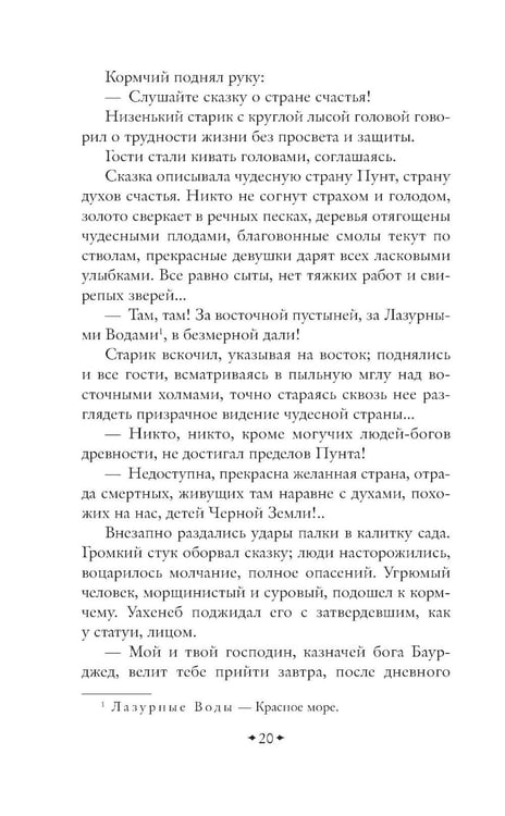 Дополнительное изображение книги «На краю Ойкумены»