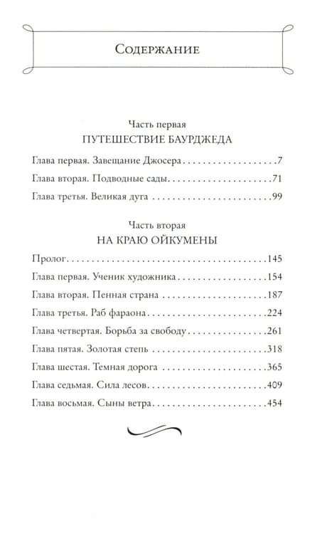 Дополнительное изображение книги «На краю Ойкумены»