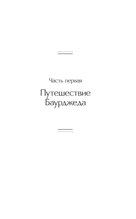 Дополнительное изображение книги «На краю Ойкумены»